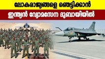 Defence Update-Dubai Airshowൽ കരുത്തുകാട്ടാൻ Indian Air Force