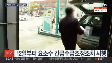 요소수 구매 화물차 1회 30ℓ 제한…주유소만 판매