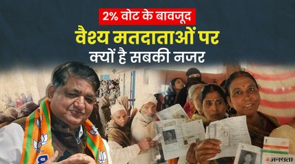 सिर्फ 2% के वोट शेयर के बावजूद वैश्य मतदाताओं पर क्यों है BJP से लेकर सपा-बसपा तक की नजर
