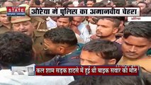 Oraiya में दिखा पुलिस का अमानवीय चेहरा