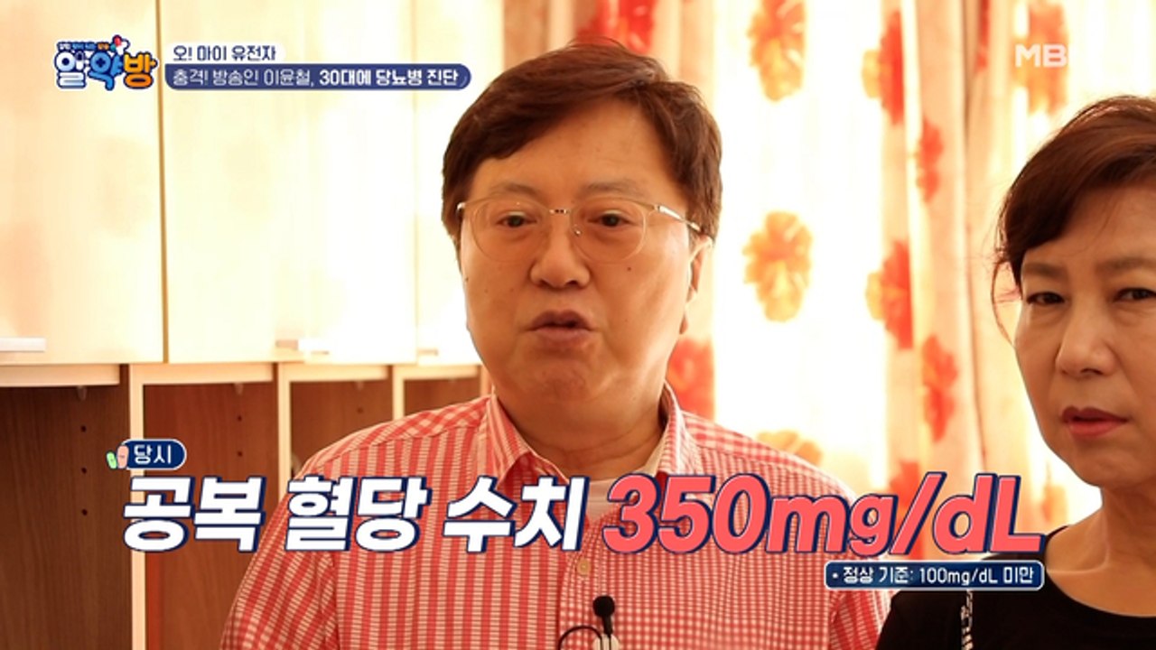 방송인 이윤철, 30대에 당뇨병 진단받고 30년간 건강 관리한 비법은?!