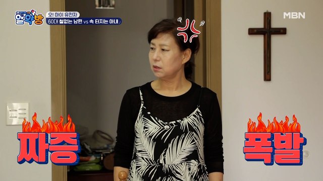 '여보! 나 OO좀 줘!' 앉아서 아내에게 다 시키는 남편 이윤철과 속 터지는 아내