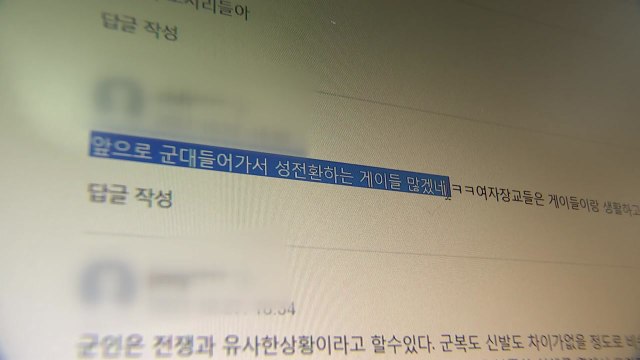 혐오 표현 방치하는 네이버?... 허울뿐인 댓글 신고제도 / YTN