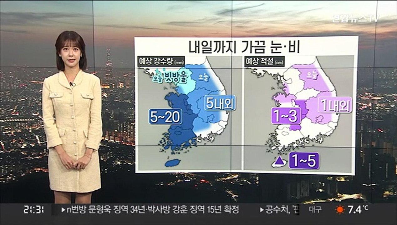 [날씨] 내일도 곳곳 눈·비…서울 아침 기온 영하권
