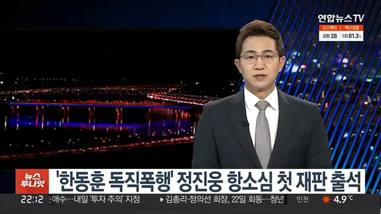 '한동훈 독직폭행' 정진웅 항소심 첫 재판 출석