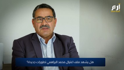 تحرير القضاء من قبضة "النهضة" يفتح ملفات الفساد و الإرهاب و الاغتيالات في تونس (فيديو إرم)