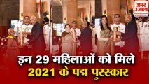 29 women were honored with Padma Awards in 2021। 2021 में 29 महिलाओं को पद्म पुरस्कार मिले