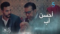 ماشي مهم شنو قالت مرات الطاهر.. صالح أحسن أب وكبر فعنينين ولادو