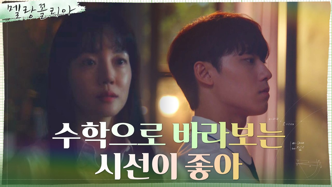 이도현, 임수정의 칭찬 한마디에 되살아난 ☆수학 열정☆