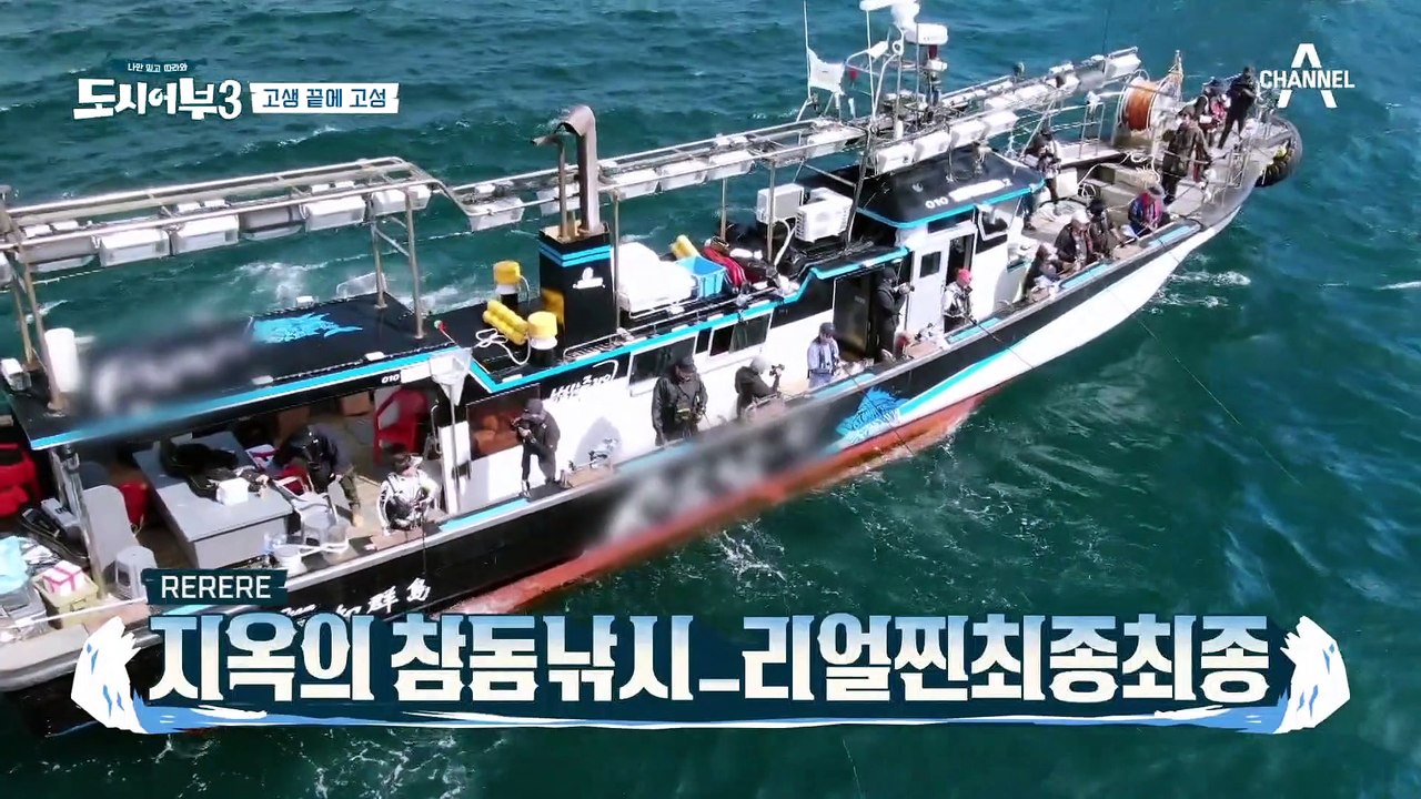 낚시 시작 4시간 경과, 벌써 세 번째 포인트 도착...? 타임루프에 빠져버린 도시어...