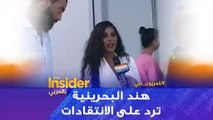 هند البحرينية ترد لأول مرة على منتقدي زواجها بسبب فارق السن