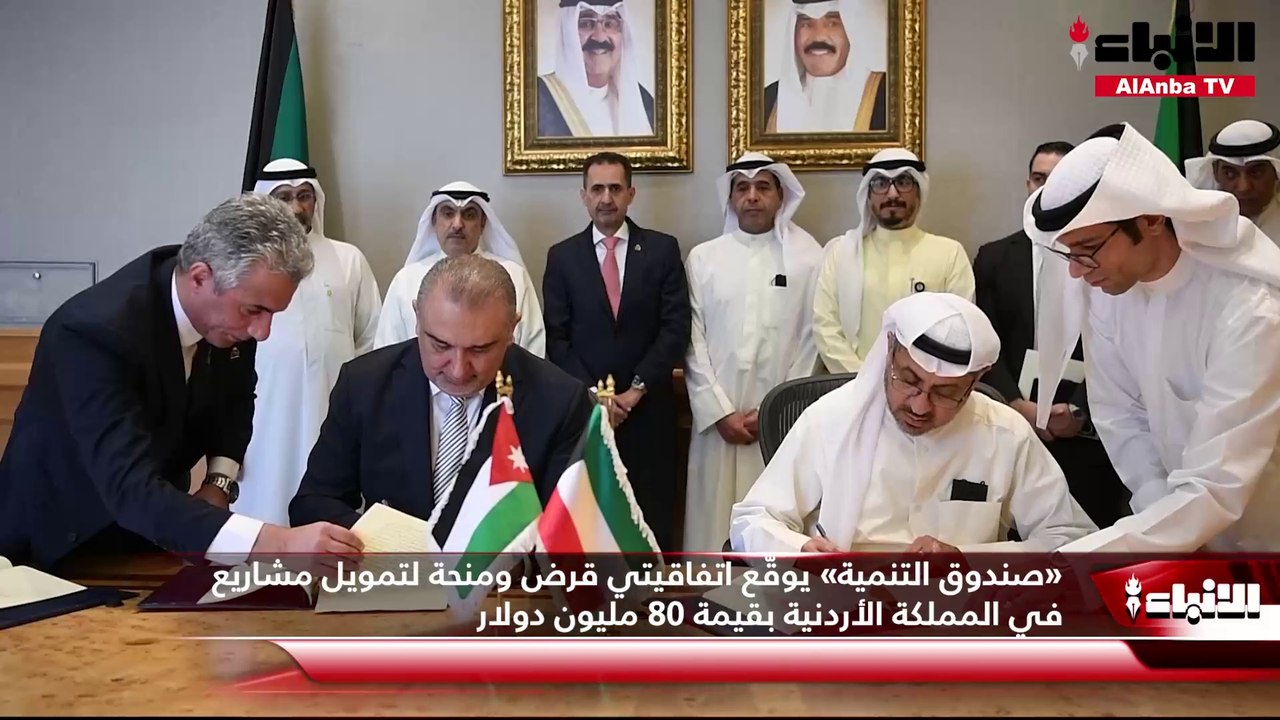 «صندوق التنمية» يوقّع اتفاقيتي قرض ومنحة لتمويل...