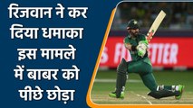 Md Rizwan becomes the sixth fastest to 1000 T20I runs, 1000 runs in Calendar year | वनइंडिया हिंदी
