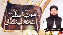 Ghaus e Azam Ke Halat e Zindagi - Sheikh Abdul Qadir Jilani - 11th November 2021 - ARY Qtv