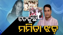 Mamita Murder Politics In Odisha | Opposition Adamant On Action, Ruling BJD Rattled