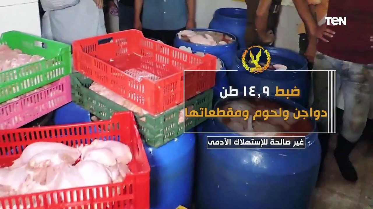 ضبط نحو 15 طن دواجن ولحوم غير صالحة للاستهلاك ا...