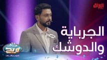 باللهجة العراقية.. نريد أسماء السرير والفراش