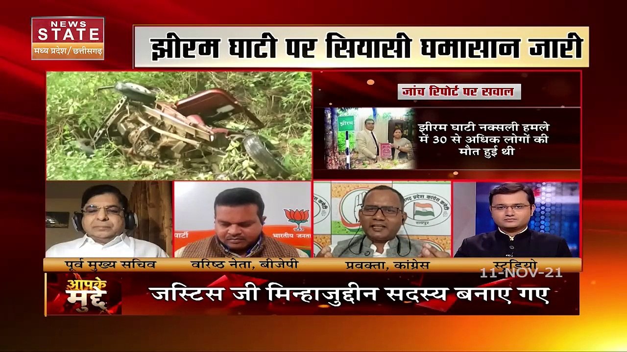 Aapke Mudde : Chhattisgarh के झीरम कांड के जांच...