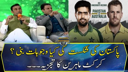 Pak vs Aus: What were the reasons for Pakistan's defeat?