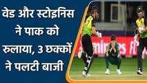 T20 WC 2021 PAK vs AUS Match Highlights:  Wade and Stoinis shines as AUS beat PAK | वनइंडिया हिंदी