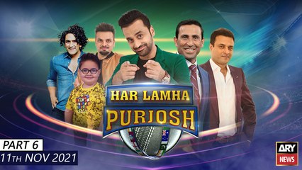 Descargar video: Har Lamha Purjosh | ICC T20 WORLD CUP 2021 Special | 11th NOVEMBER 2021 | Part 6