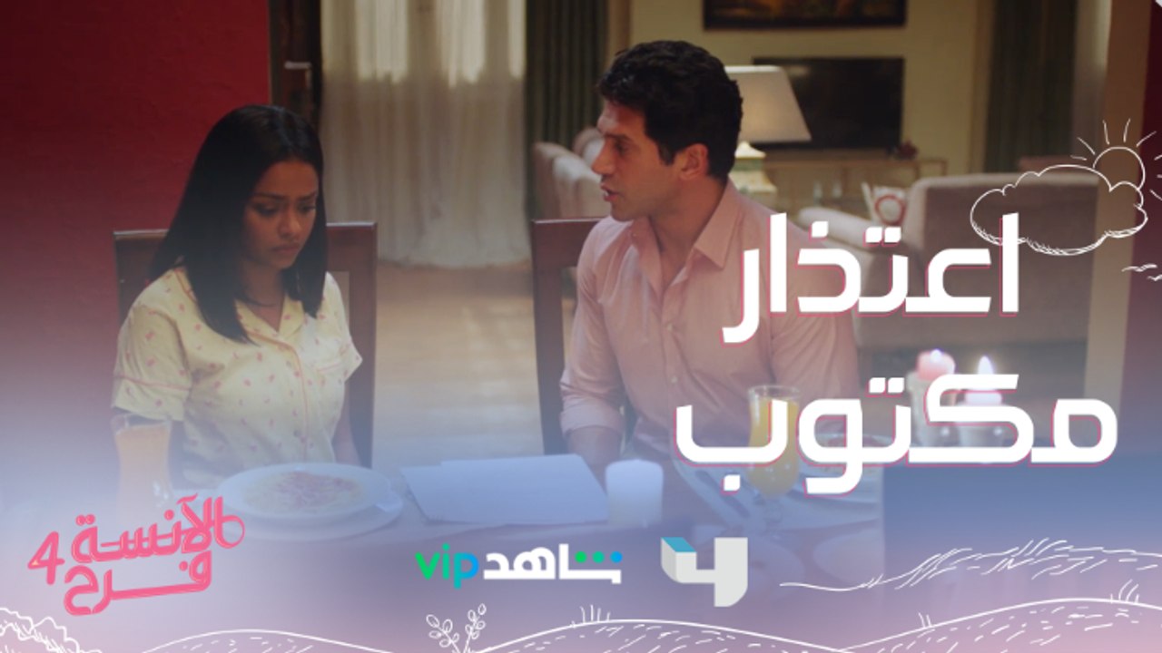اعتذار مكتوب وعشاء فاخر  جهزه شادي لفروحة..ورد فعل غير متوقع منها  لا تفوتوا #الآنسة_فرح يعرض من الأحد إلى الخميس الساعة العاشرة بتوقيت السعودية على #MBC4