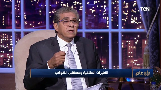 وزير البيئة السابق: بقاء درجة حرارة الأرض عند 1.5 صعب ويحتاج إلتزام شديد من جميع دول العالم