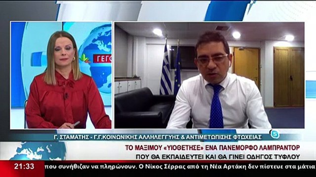 Ο Γ.Γ. Κοινωνινής αλληλεγγύης και αντιμετώπισης της φτώχειας, Γ.Σταμάτης στο δελτίο του Star