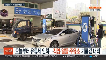 오늘부터 유류세 인하…직영·알뜰 주유소 기름값 내려