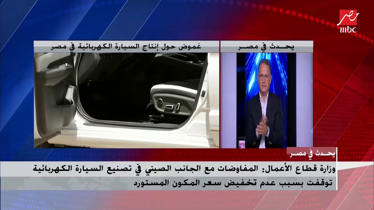 وزير قطاع الأعمال: إنتاج السيارة الكهربائية لن يستغرق وقتا طويلا لأن البنية التحتية للتنفيذ تم إعدادها