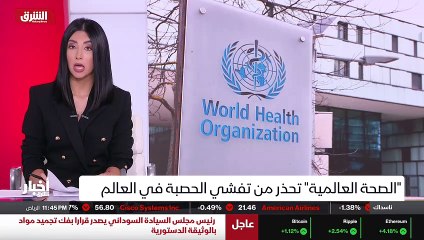 ...أهلا بكم من جديد . حذرت منظمة الصحة العا...