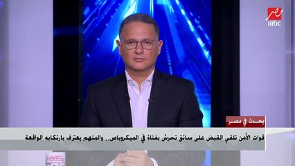 الفتاة التي تعرضت للتحرش في الميكروباص: حاولت الابتعاد عن يد السائق وضربته بكوعي في بطنه ولكنه أصر على التحرش