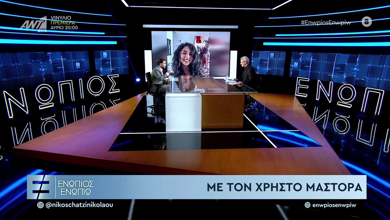 Χρήστος Μάστορας: Πήγε καλεσμένος στον Χατζηνικ...