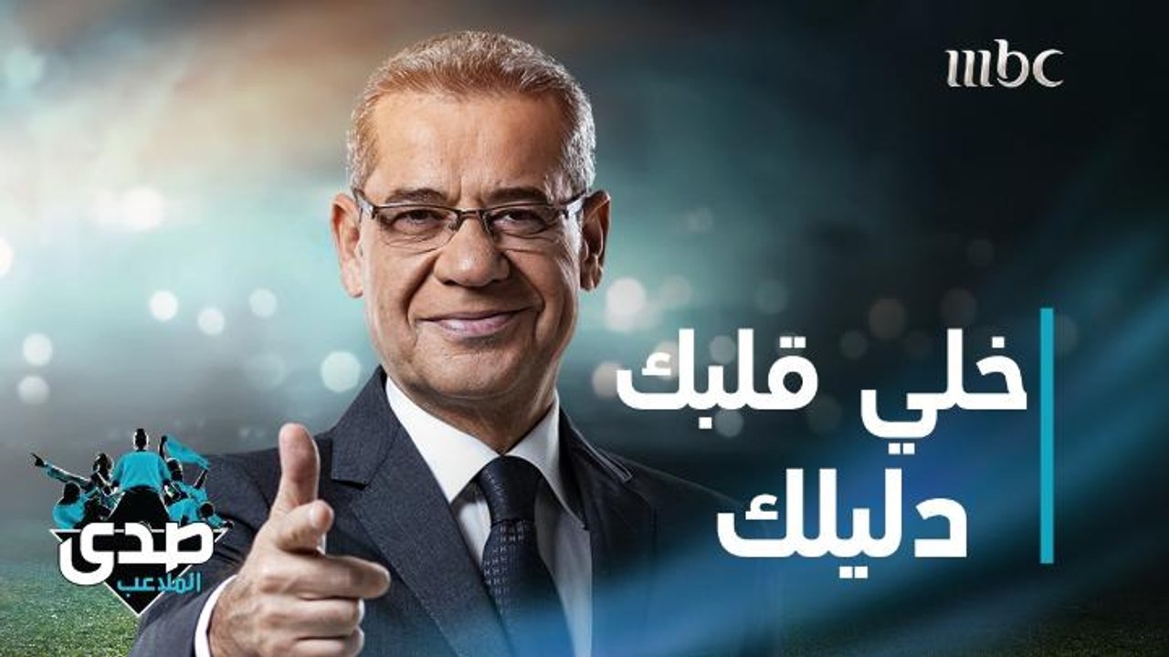كلمة الآغا: خلي قلبك دليلك وخذ عقلك معك.. واستخ...