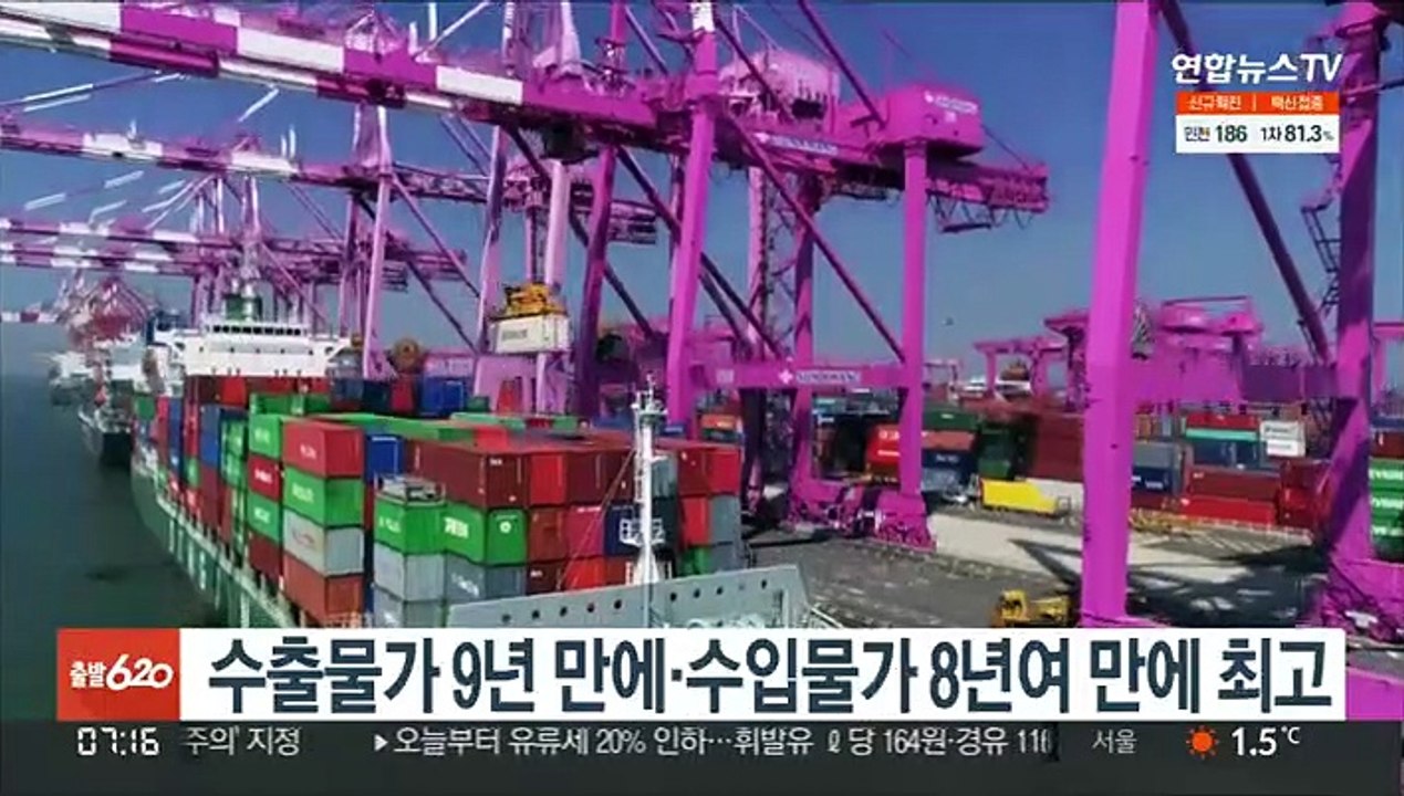 수출물가 9년 만에·수입물가 8년여 만에 최고