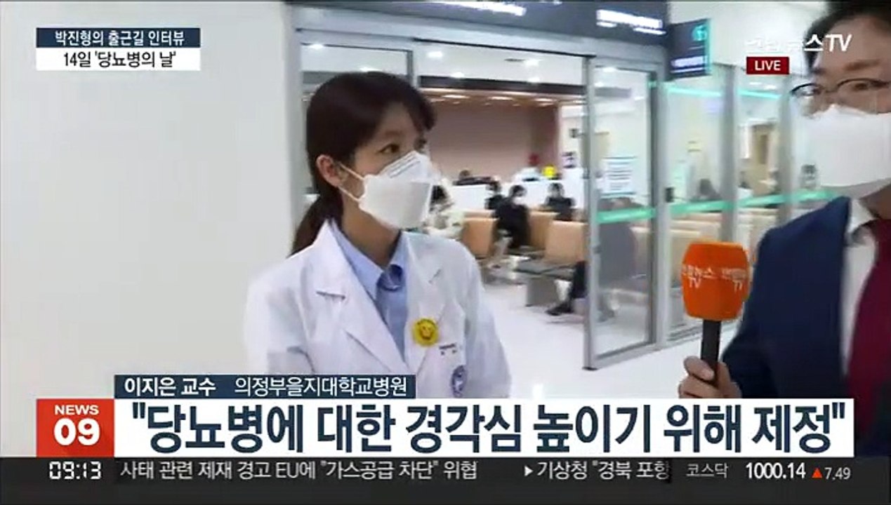 [출근길 인터뷰] 11월14일 '세계 당뇨병의 날'…예방법과 식사법
