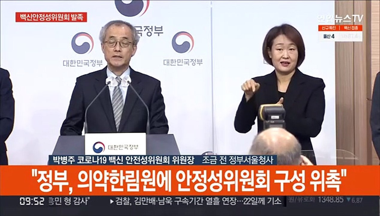 [현장연결] 백신 안전성위원회 출범…"이상반응-접종 인과성 평가기준 마련"