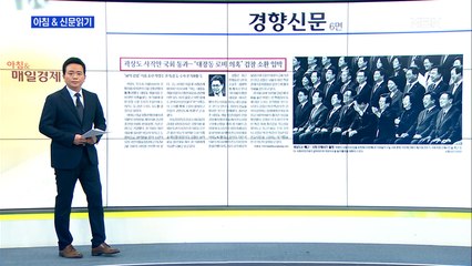 신문브리핑 4 "곽상도 사직안 국회 통과…'대장동 로비 의혹' 검찰 소환 임박 " 외 주요기사