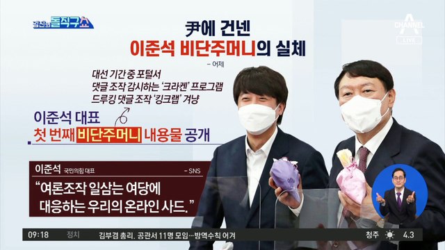윤석열에게 건넨 이준석 비단주머니의 실체