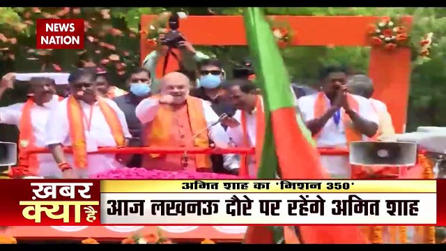 आज गृह मंत्री Amit Shah का लखनऊ दौरा , BJP के मिशन 350 के लिए बनाएंगे रणनीति