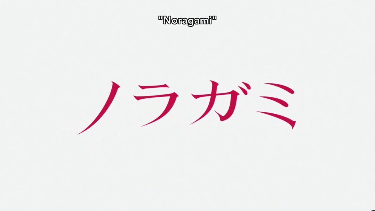 [ENGSUB]Noragami EP06(Scary Person)