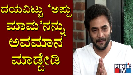 Actor Srimurali Recalls Childhood Memories With Puneeth Rajkumar