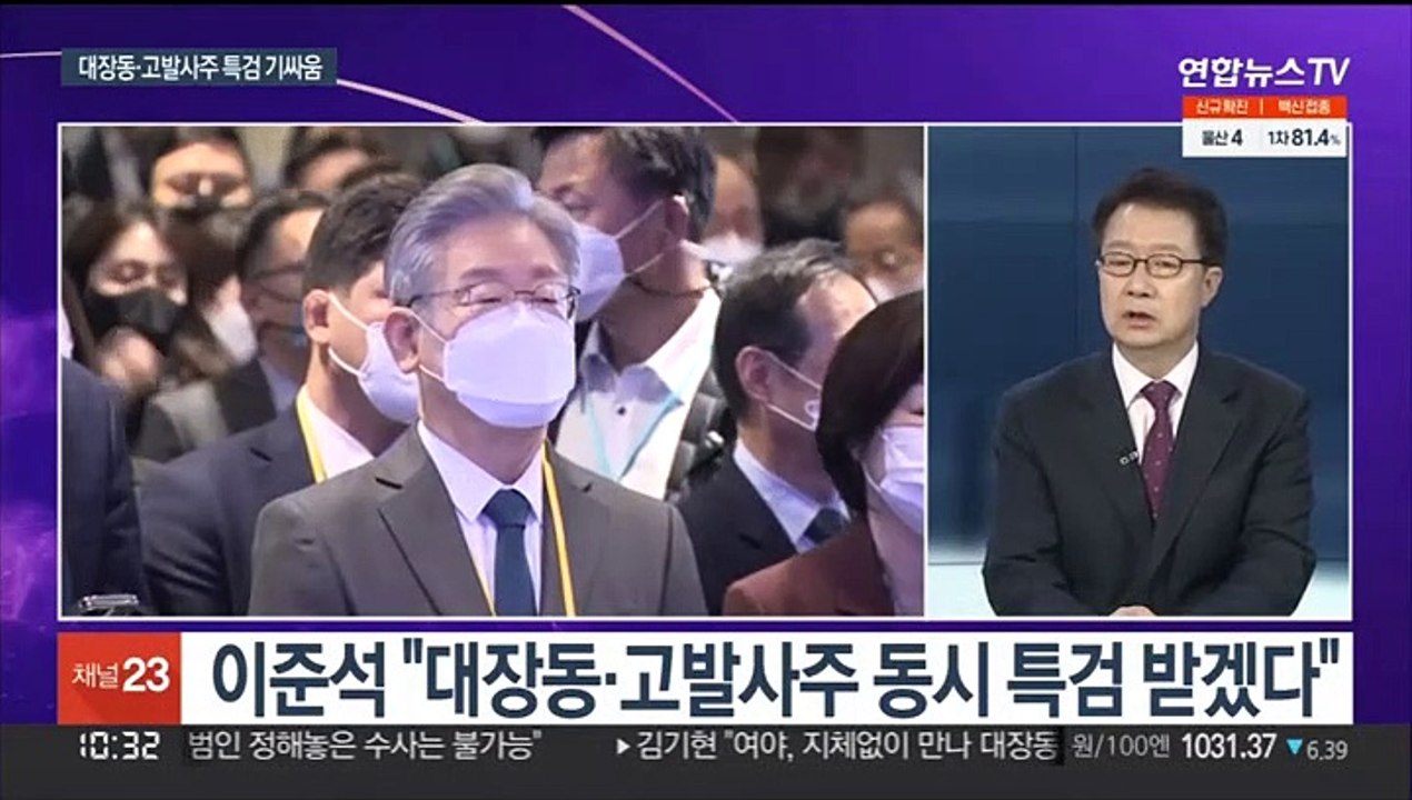 [뉴스포커스] 여야 '대장동·고발사주 특검' 주도권 싸움