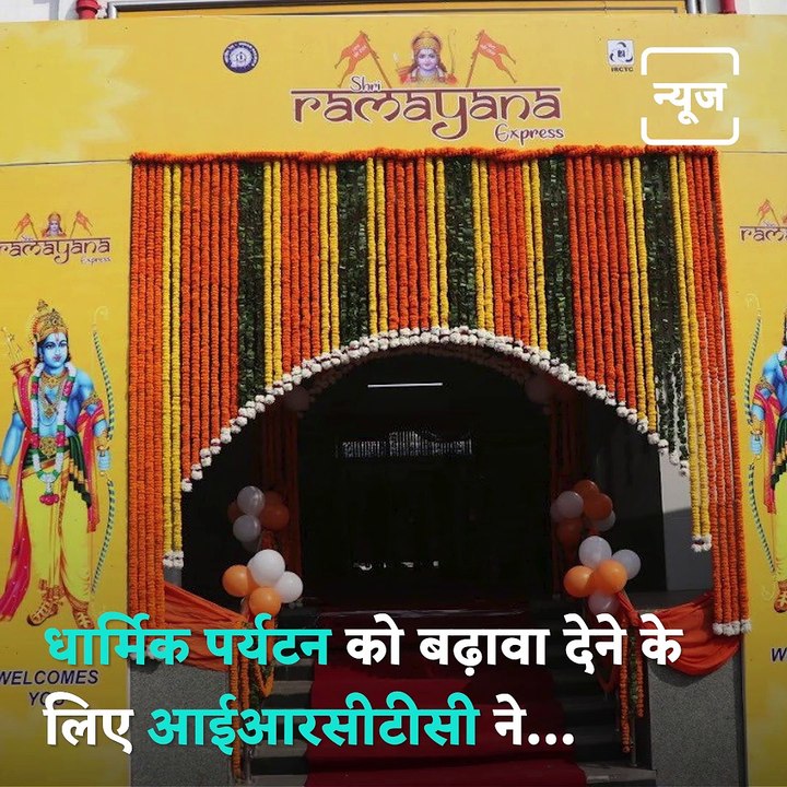 Shri Ramayana Yatra Train: IRCTC’s First Super Luxury Train Begins