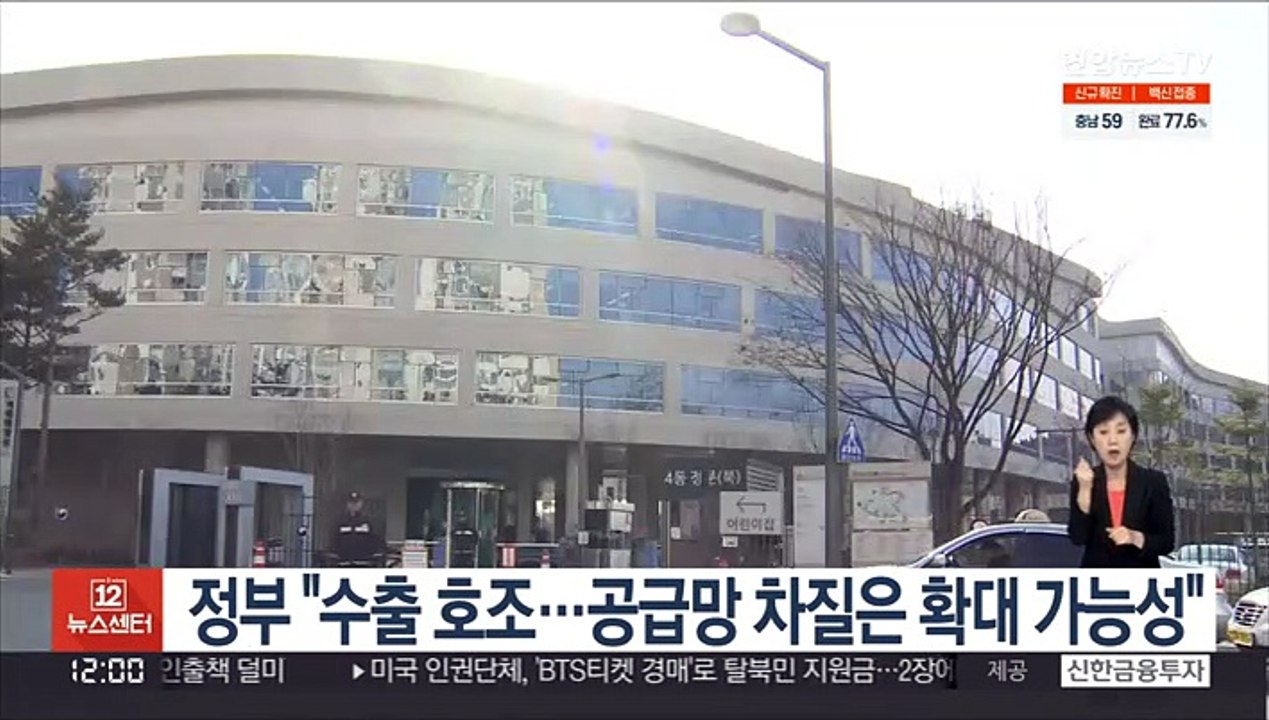 정부 "수출 호조…공급망 차질은 확대 가능성"