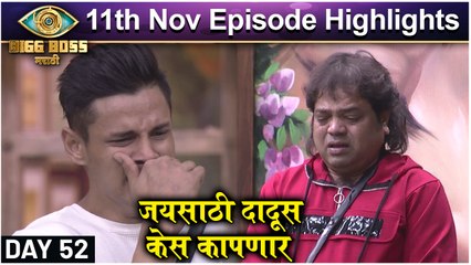 Bigg Boss Marathi 3 | 11th Nov Episode Update | जयसाठी दादूस केस कापणार | colors Marathi