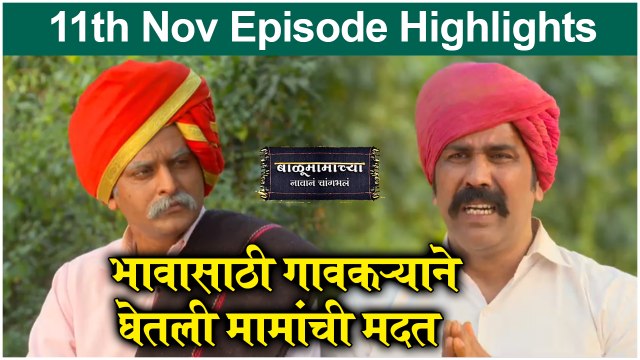 बाळूमामाच्या नावानं चांगभलं 11th Nov Episode Update | Balumamachya Navan Changbhal | Colors Marathi
