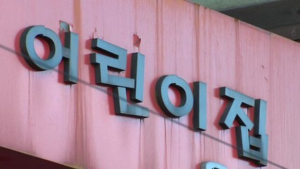 영유아 확진 증가...어린이집도 '방역 패스' / YTN