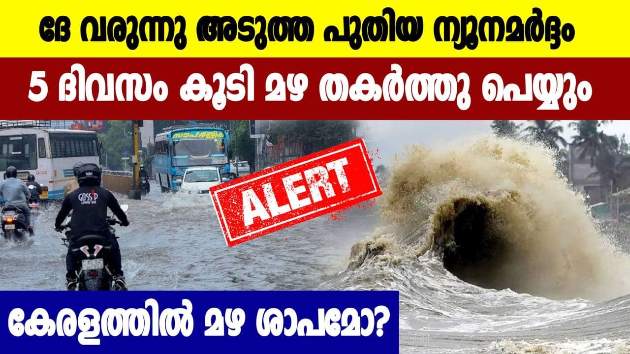 IMD issues yellow alert for 10 districts of Kerala warning of heavy rainfall
