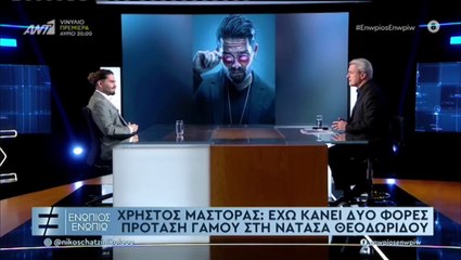 Χρήστος Μάστορας: Η καταγωγή, τα πρώτα χρόνια στην Ελλάδα και η προσωπική αποκάλυψη